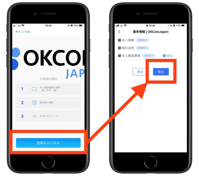 オーケーコインジャパン紹介コード口座開設8