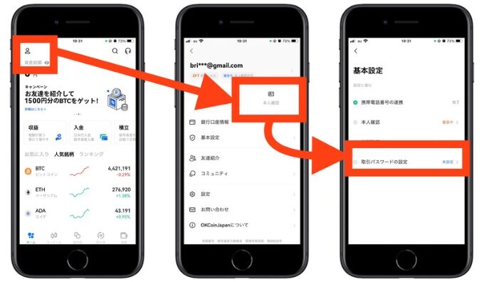 オーケーコインジャパン紹介コード口座開設9