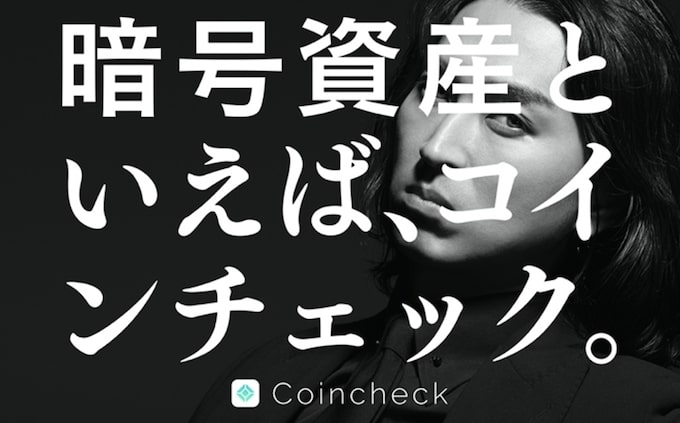 コインチェック プロモーション画像【22年9月〜】