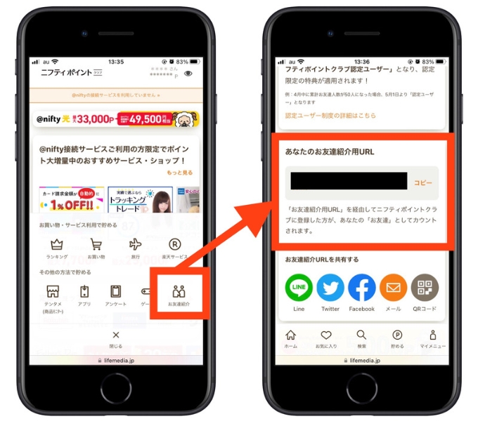 ニフティポイントクラブ紹介コードお友達紹介1
