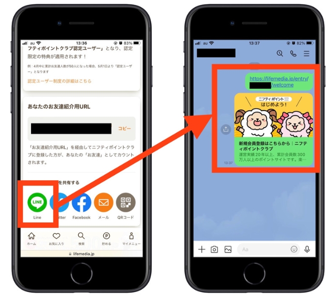 ニフティポイントクラブ紹介コードお友達紹介2