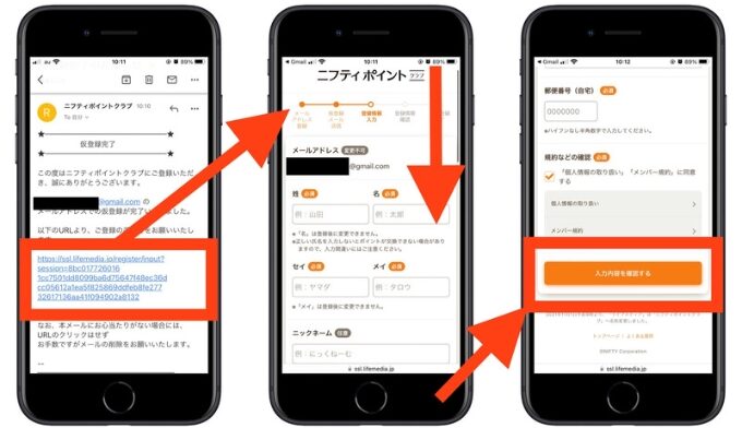 ニフティポイントクラブ紹介コード登録2