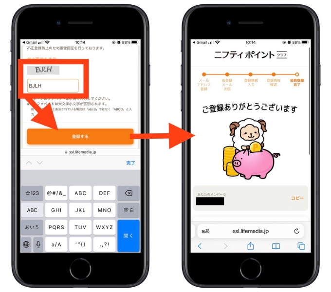ニフティポイントクラブ紹介コード登録3