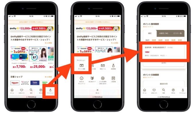 ニフティポイントクラブ紹介コード登録4