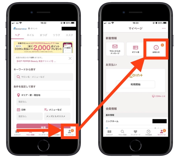 ホットペッパービューティー友達紹介やり方3