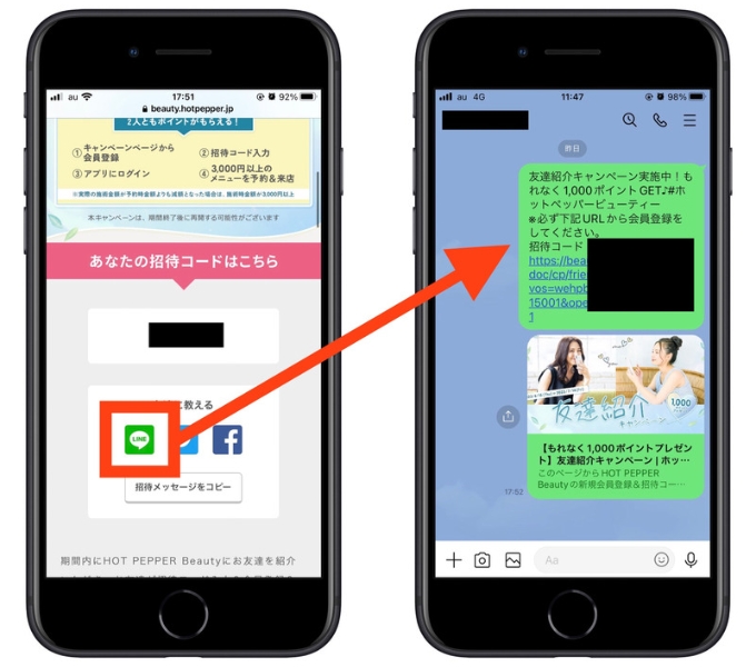 ホットペッパービューティー友達紹介やり方5