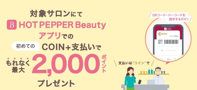 ホットペッパービューティー紹介4