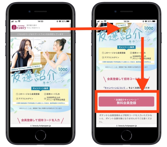ホットペッパービューティー紹介キャンペーン新規登録1