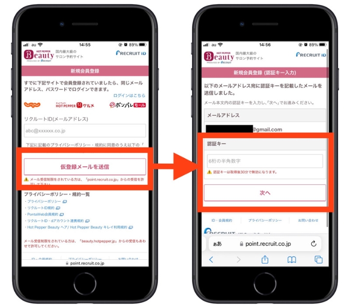 ホットペッパービューティー紹介キャンペーン新規登録2