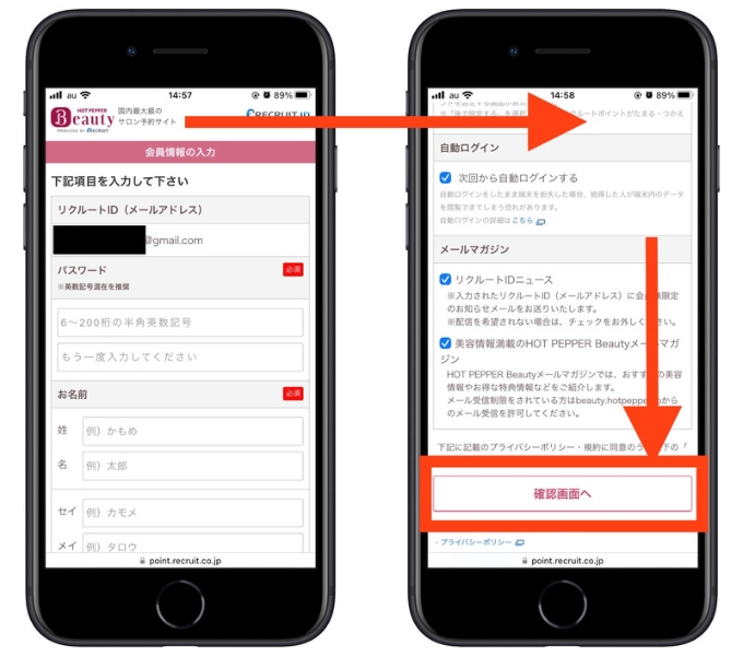 ホットペッパービューティー紹介キャンペーン新規登録3