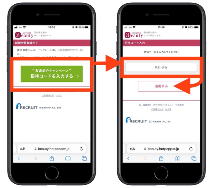 ホットペッパービューティー紹介キャンペーン新規登録4
