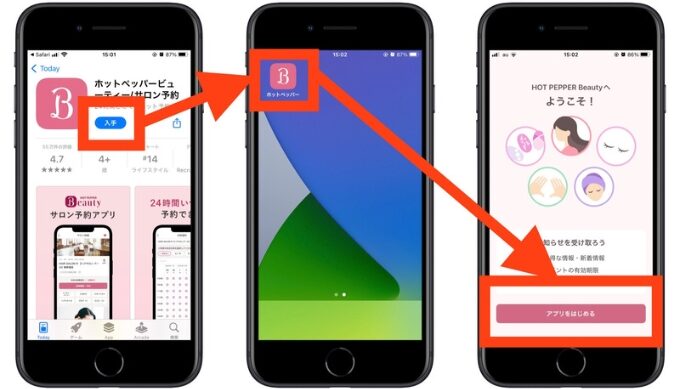 ホットペッパービューティー紹介キャンペーン新規登録5