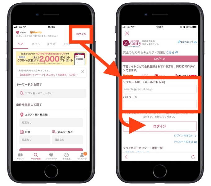 ホットペッパービューティー紹介キャンペーン新規登録6