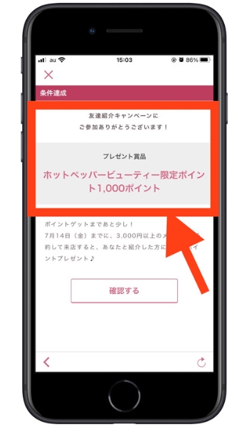 ホットペッパービューティー紹介キャンペーン新規登録7