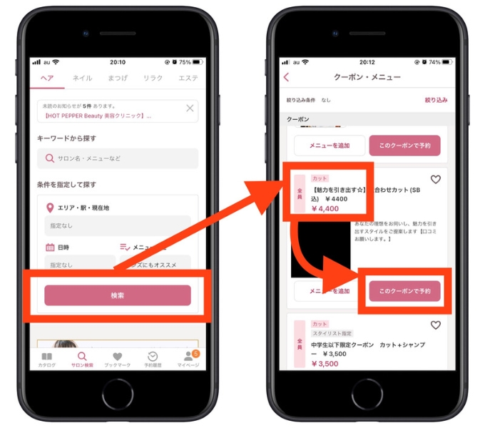 ホットペッパービューティー紹介キャンペーン新規登録8