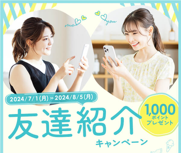 ホットペッパービューティ紹介キャンペーン【240805】 