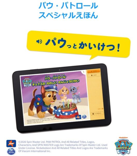 260201_幼児コース入会特典2：スマイルゼミ (1)