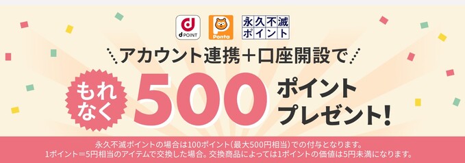 260301_アカウント連携：大和コネクト証券 