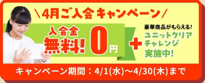 260401_入会キャンペーン：すらら (1)