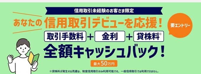 260602_信用取引デビューキャンペーン：大和証券 