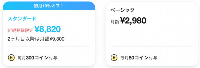HafH料金プラン【230818】 