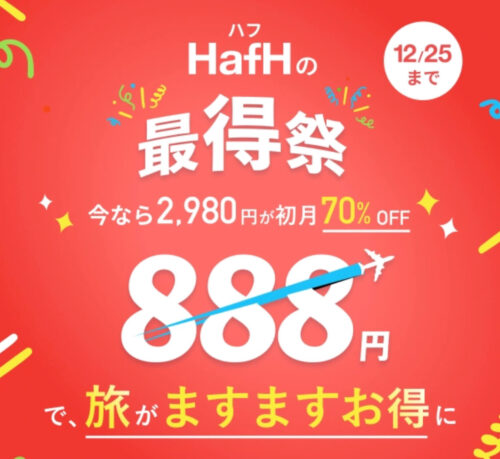 HafH最得祭【231225】