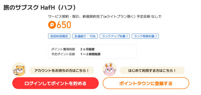 Hafhポイントサイト (1)