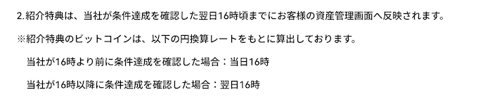 OKJ報酬が付与されるタイミング
