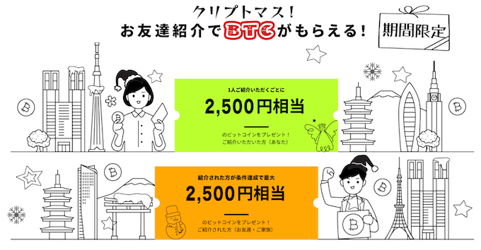 OKJ紹介キャンペーン2500円【260109】