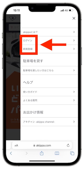 akippaクーポンコードの使い方①-2
