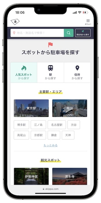 akippaクーポンコードの使い方④-1