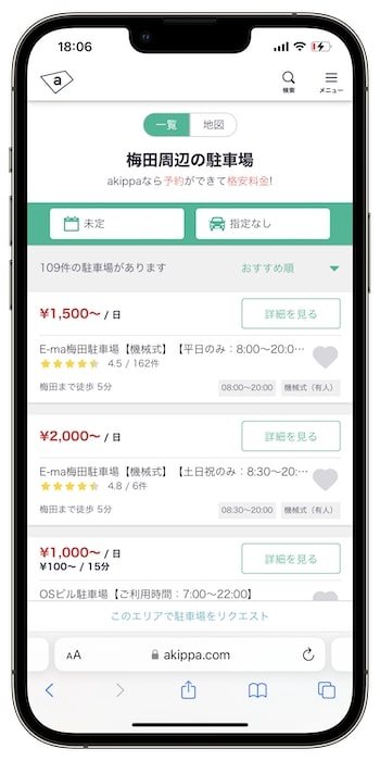 akippaクーポンコードの使い方④-2