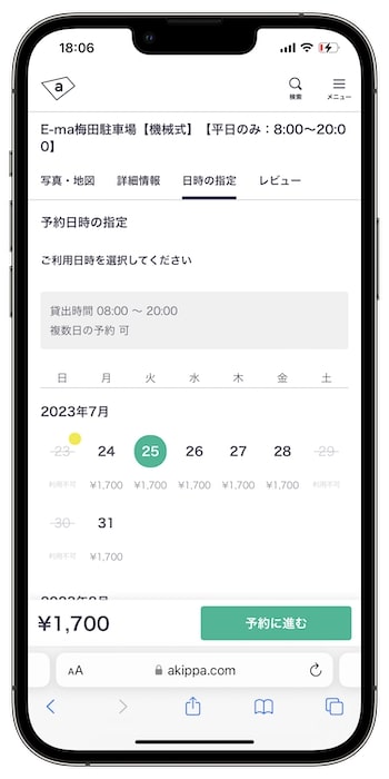 akippaクーポンコードの使い方⑤-1