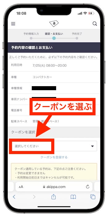 akippaクーポンコードの使い方⑥-1