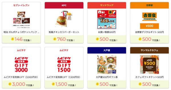 いつもん引換ギフト券