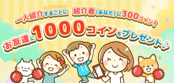 いつもん紹介コード1