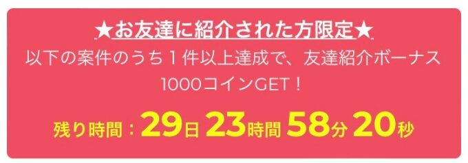 いつもん紹介コード10