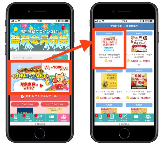 いつもん紹介コード11