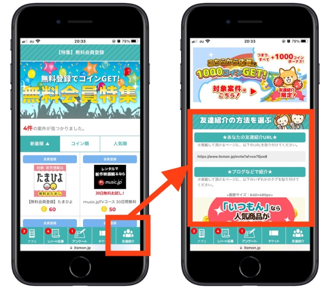 いつもん紹介コード8