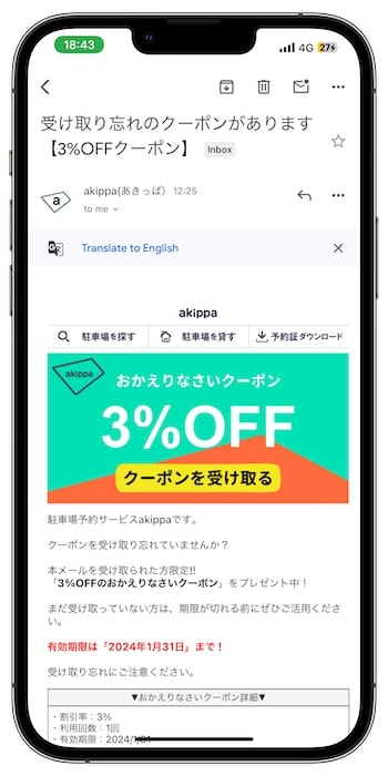 akippaおかえりなさい3％OFFクーポン【終了時期未定】