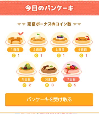 もぐもぐルーレット③