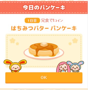 もぐもぐルーレット④