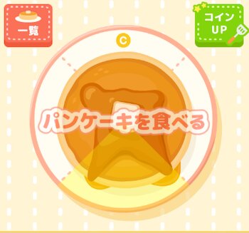 もぐもぐルーレット⑤