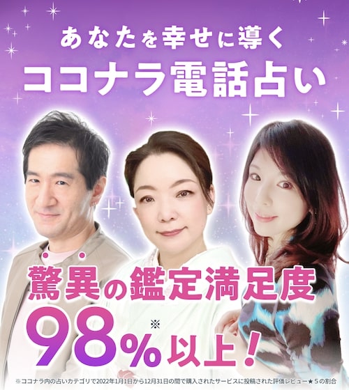 ココナラ電話占い【25年〜】