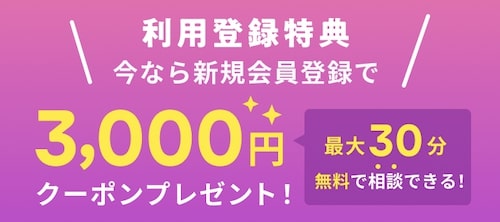 ココナラ電話占いの初回クーポン【25年〜】