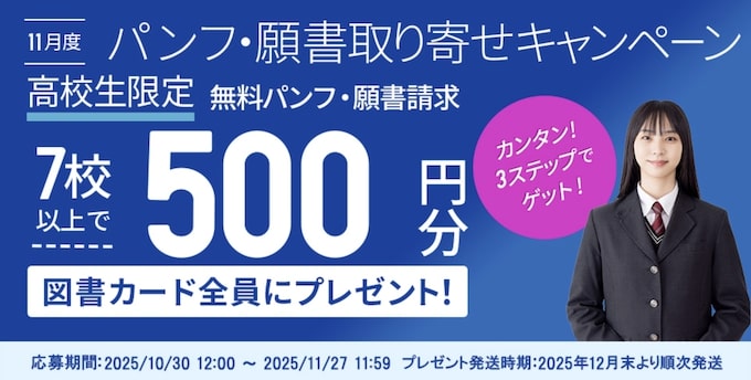 スタディサプリの資料請求で図書カードをもらう条件【25年11月版】