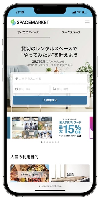 スペースマーケットのクーポンコードの使い方②-1借りたいスペースを選ぶ
