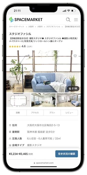 スペースマーケットのクーポンコードの使い方②-2借りたいスペースを選ぶ