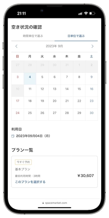 スペースマーケットのクーポンコードの使い方③-1日時を決める