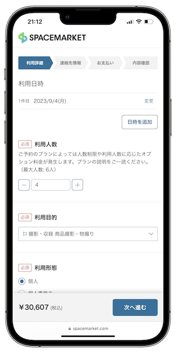 スペースマーケットのクーポンコードの使い方④利用目的を入力する